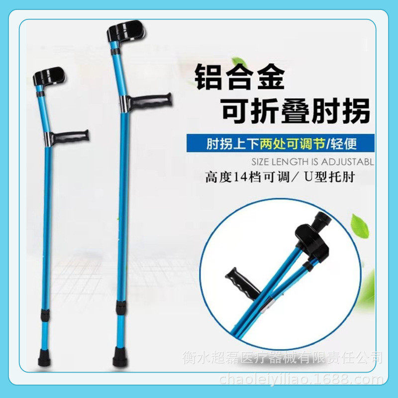 拐杖   铝合金肘拐 折叠腋下拐杖  双升拐杖  可调腋下肘拐,淘宝优惠券,粉丝福利购,淘宝优惠卷