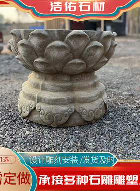 石雕莲华底座 浮雕仿古底座石雕须弥座底座 青石雕刻莲花座石墩