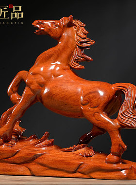 悟匠品花梨实木雕马摆件马到成功工艺品办公室装饰乔迁开业礼品