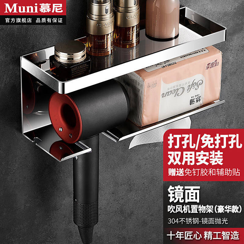 慕尼吹风机置物架304不锈钢免打孔卫生间电吹风支架浴室风筒挂架,淘宝优惠券,粉丝福利购,淘宝优惠卷