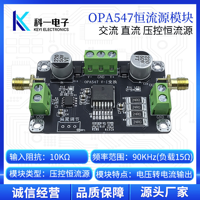 OPA547模块 Howland压控交流直流恒流源 VI变换电流源模块LED驱动 - 图0