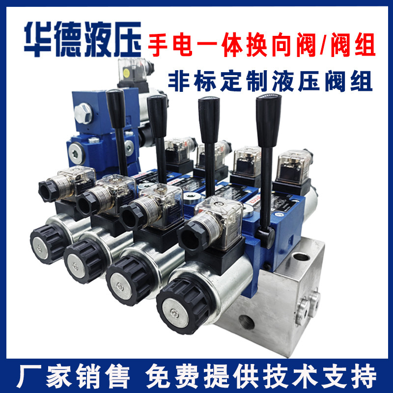 华德液压阀手电一体电磁换向阀4WEMM6E农机专用多路电磁阀组阀块 - 图2