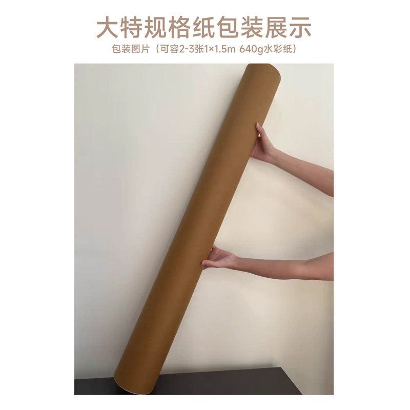 遵爵1开2开水彩纸 10米卷筒水彩纸 全开大张全棉 300g/640g粗中细,淘宝优惠券,粉丝福利购,淘宝优惠卷