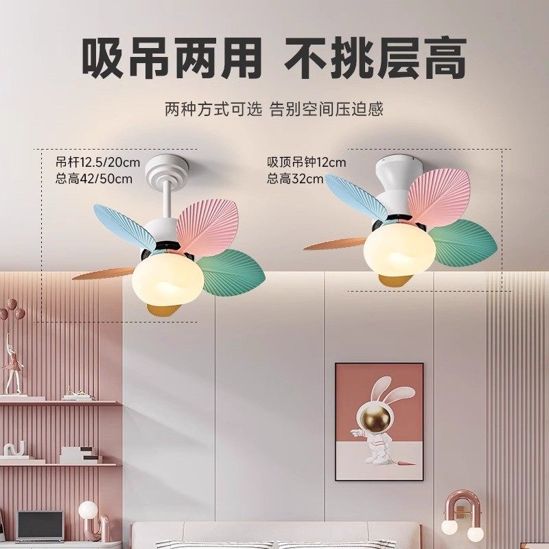 儿童房风扇灯卧室房间灯2025新款彩色护眼一体迷你吊扇灯,淘宝优惠券,粉丝福利购,淘宝优惠卷