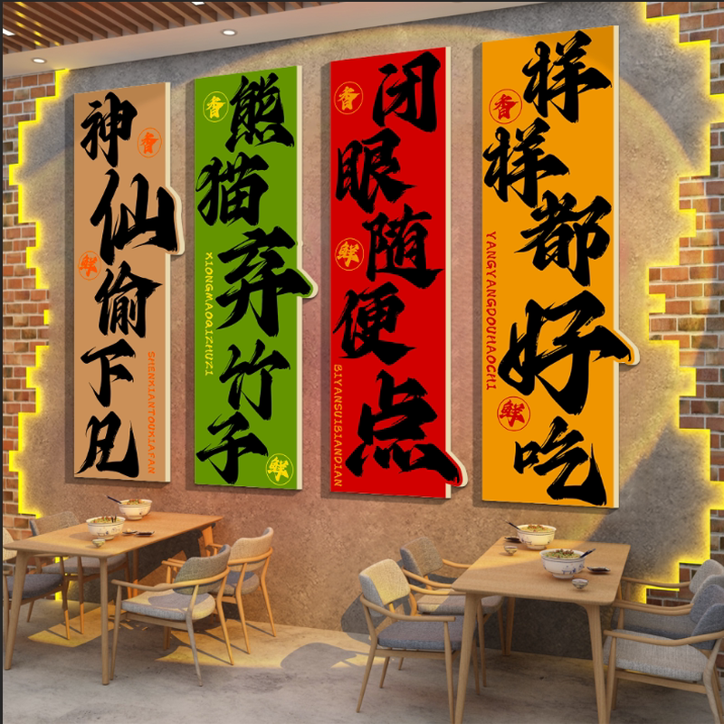 网红火锅店氛围布置背景形象墙面装饰墙贴餐饮烧烤店墙上标语壁画,淘宝优惠券,粉丝福利购,淘宝优惠卷