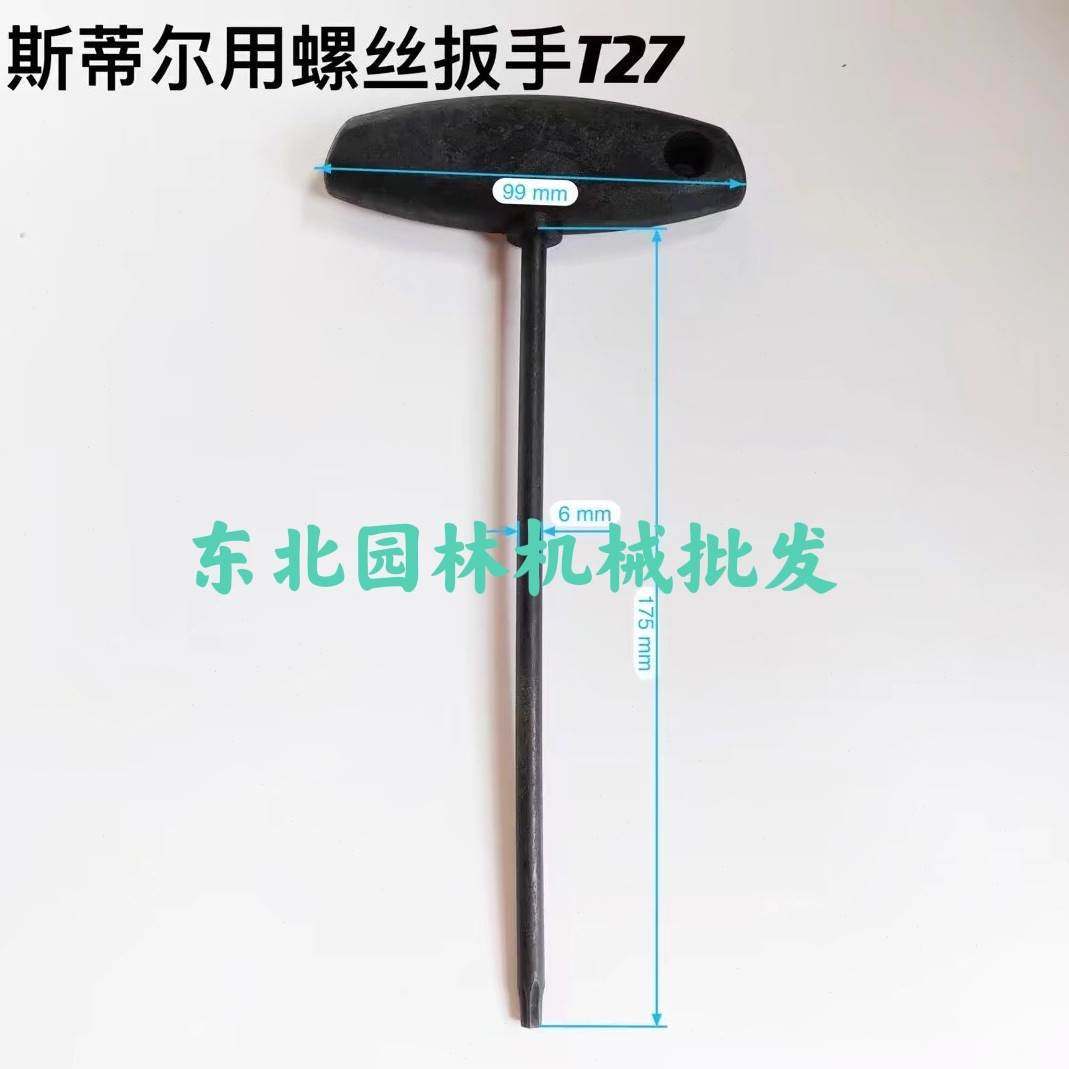 米扳手斯蒂尔六角扳手字螺丝割草机绿篱机套筒扳手拆汽油锯,淘宝优惠券,粉丝福利购,淘宝优惠卷