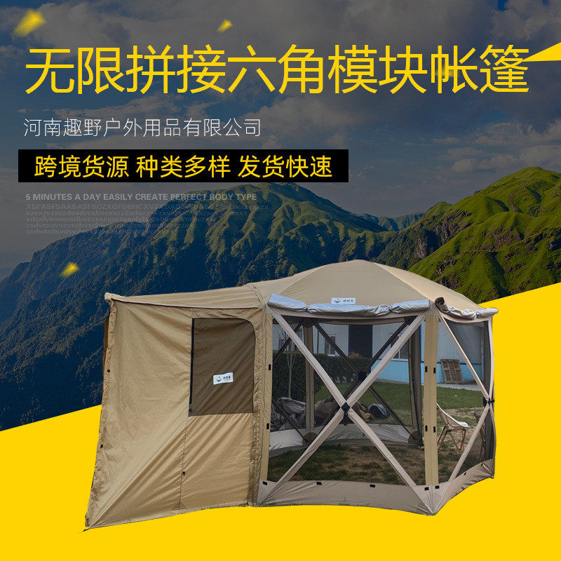 六角模块化户外折叠野外露营装备遮阳防雨防蚊自动一体车尾帐篷,淘宝优惠券,粉丝福利购,淘宝优惠卷