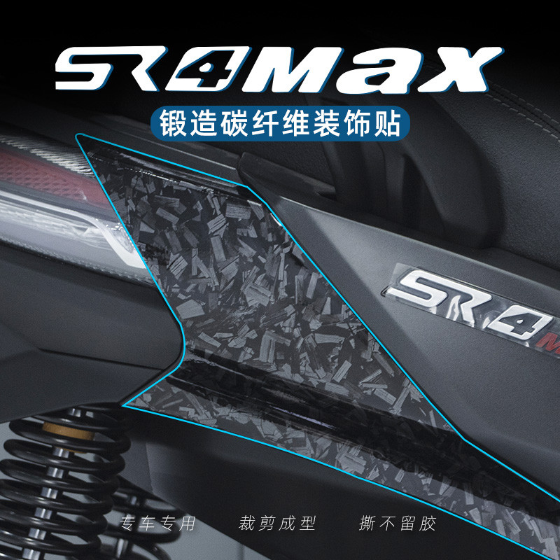 适用无极SR4MAX改装锻造碳纤维保护贴花侧板防剐蹭防水防晒贴纸 - 图2