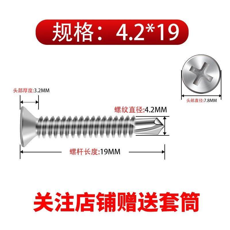 .不锈钢螺丝41钻尾钻自攻螺丝螺钉平头不锈钢自头0沉十字燕尾钉,淘宝优惠券,粉丝福利购,淘宝优惠卷