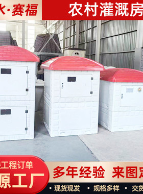智能灌溉井房玻璃钢水利组合式出水口控制箱模压农田浇地机井堡