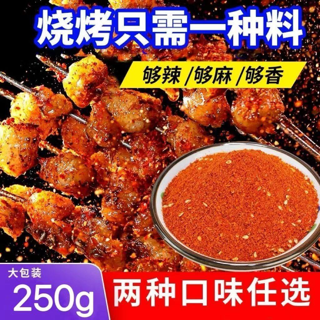 正宗淄博烧烤料撒料孜然粉烧烤粉牛羊肉串油炸烧烤料家用火锅蘸料,淘宝优惠券,粉丝福利购,淘宝优惠卷