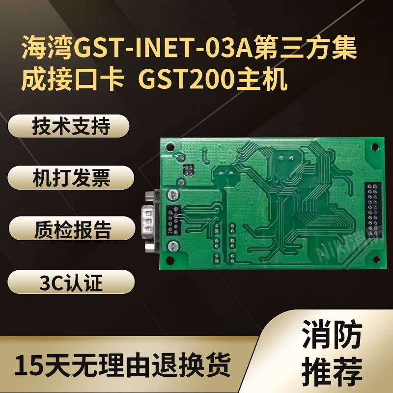 海湾GST-INET-03A(GST200主机)第三方集成接口卡 通讯协议卡现货 - 图0