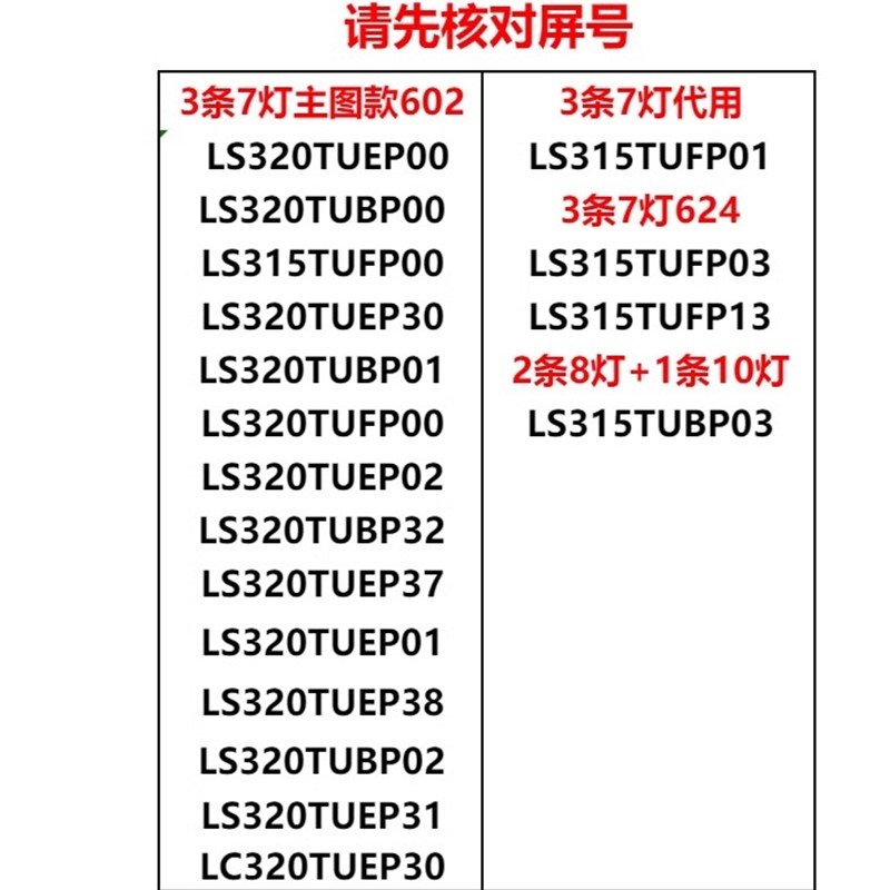 适用熊猫LE32D39 LE32D30 LE32D58 LE32D33H灯条 0Y32D07-ZC14F-0 - 图0