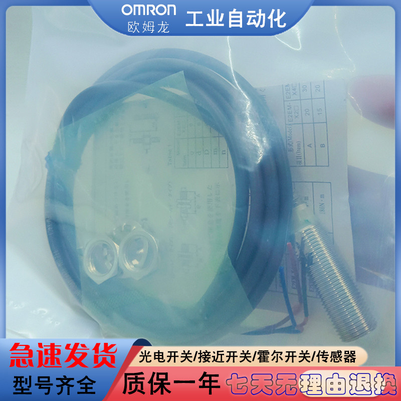 全新 E2EM-4XC1 /E2EM-X2C1 /X2C2/X4C2/X8C1/X8C2接近开关传感器 - 图0
