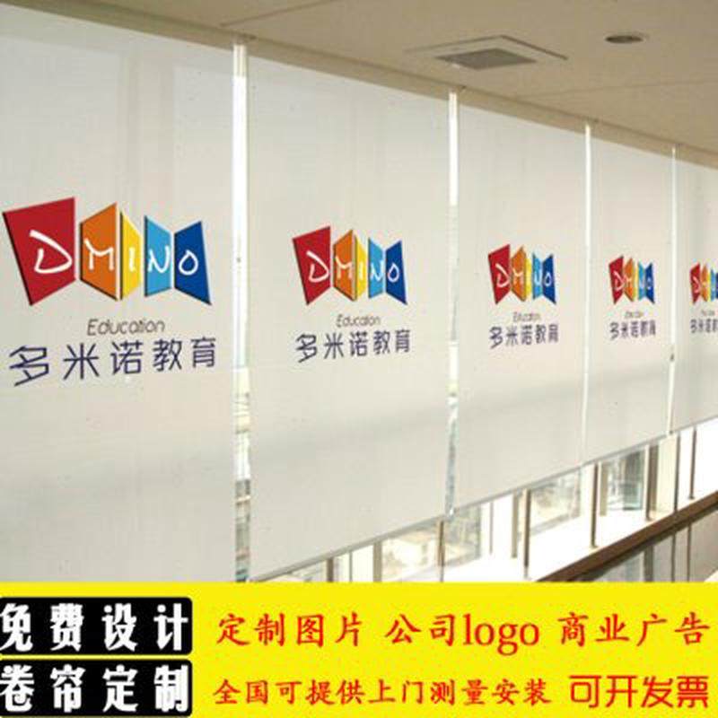 logo公司广告工程印字式遮光遮阳帘办公室升降手拉定制卷帘窗帘图,淘宝优惠券,粉丝福利购,淘宝优惠卷