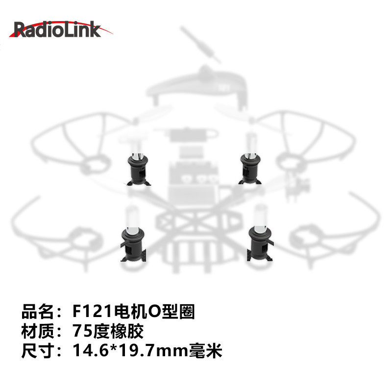 乐迪8520电机底座空心杯O型圈橡胶防震RadioLink F121/F125无人机 - 图2