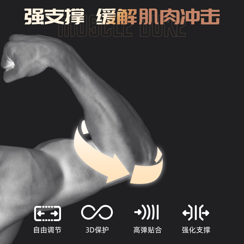 肌肉公爵健身护肘护手肘男加压缠绕弹力带力量举深蹲卧推硬拉护具 - 图0