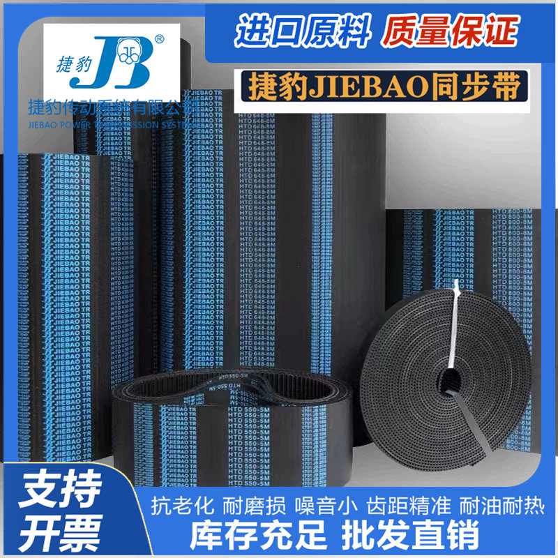 捷豹JIEBAO橡胶同步皮带STD S5M755 S5M760 S5M765 S5M770 S5M775 - 图1