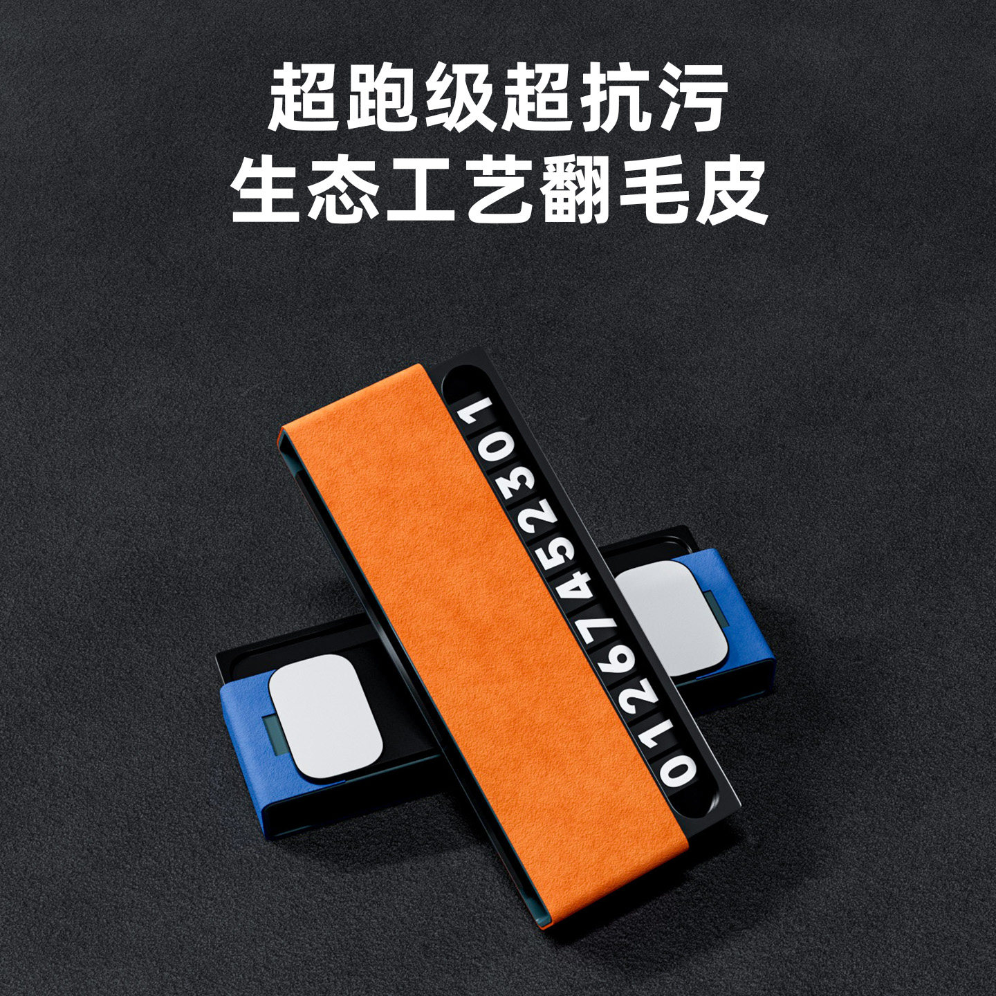 汽博士临时停车号码牌车上电话手机号码挪车牌翻毛皮车内留号摆件,淘宝优惠券,粉丝福利购,淘宝优惠卷