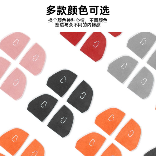 汽博士适用特斯拉model3YL焕新版车内开门按键贴翻毛皮改装饰配件 - 图0