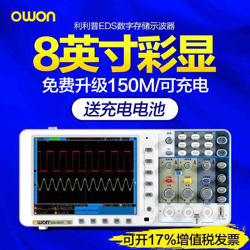 利利普EDS112C V/EDS102C V便携超薄双通道100M 2G数字存储示波器 - 图2