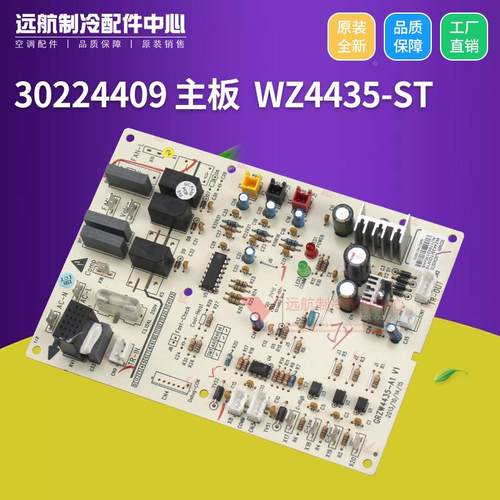 适用格力空调 30224409 主板 WZ4435-ST 风管机控制板GRZ4435W-ST - 图0
