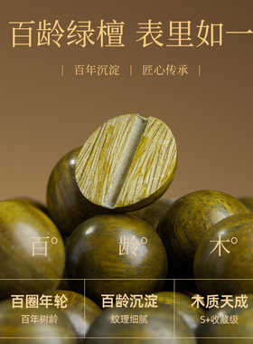 【100%官方正品】百龄绿檀木手串