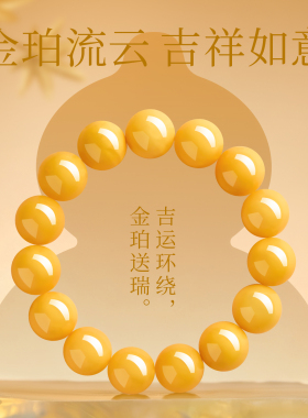 【100%官方正品】鸡油黄蜜蜡手串