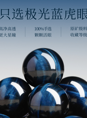 【100%官方正品】极光蓝虎眼手串