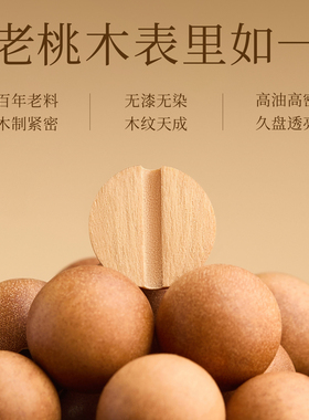 【100%正品】百龄老桃木散珠