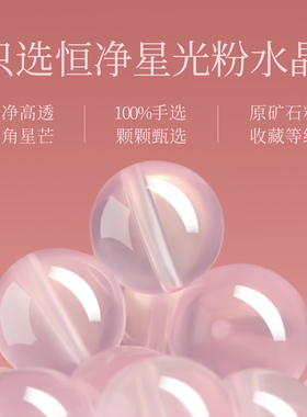 【100%官方正品】六芒星恒净粉晶