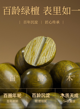 【100%官方正品】百龄老绿檀手串