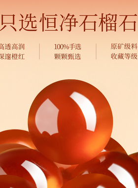 【100%官方正品】天然石榴石手串