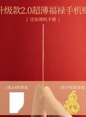 【福禄平安】一条带来福禄手机贴