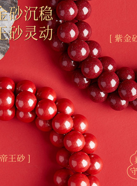 【100%官方正品】朱砂108颗手串