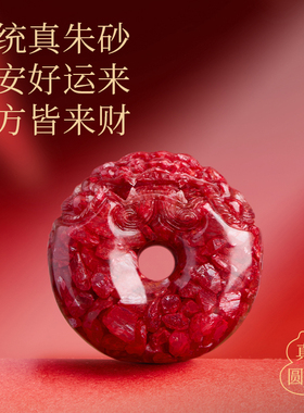 【100%正品】全透光玉化晶体朱砂