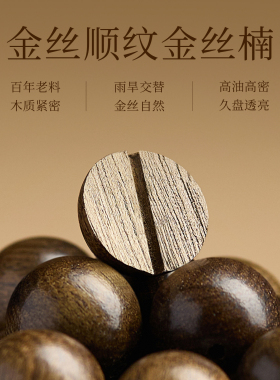 【100%正品】金丝楠木手串
