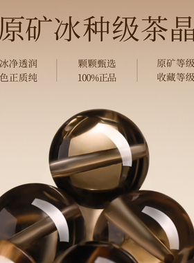 【100%官方正品】天然茶晶手串