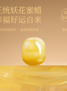 【100%官方正品】天然蜜蜡桶珠