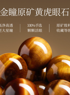 【100%官方正品】虎眼石足金手串