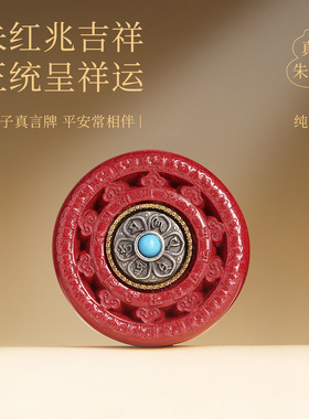 【100%官方正品】朱砂六字吊坠