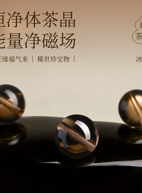 【100%官方正品】冰种茶晶散珠