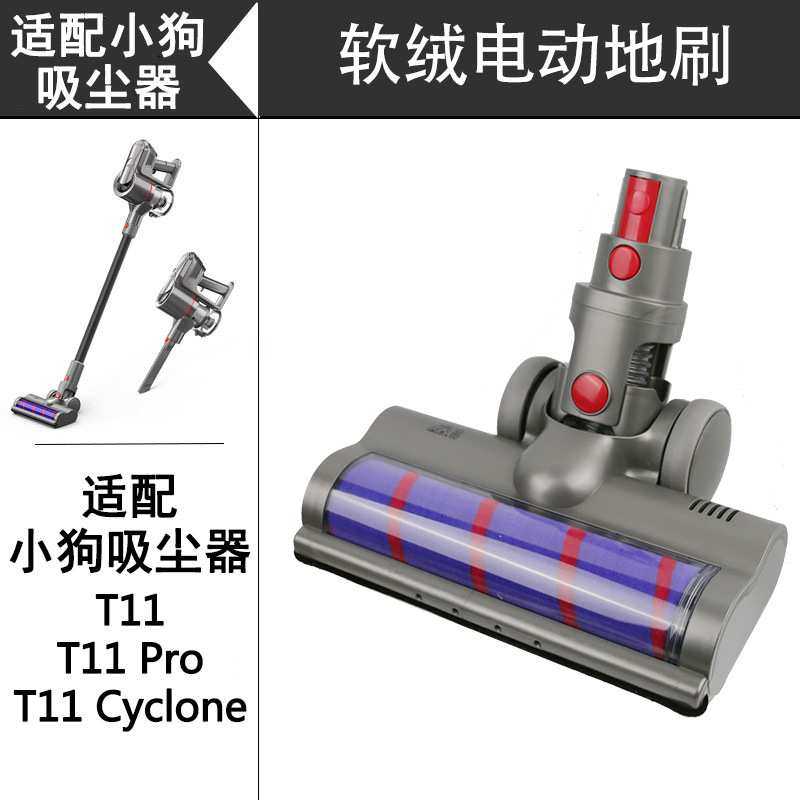 适用于小狗无线吸尘器配件T11系列pro/cyclone电动地刷头软绒滚筒,淘宝优惠券,粉丝福利购,淘宝优惠卷