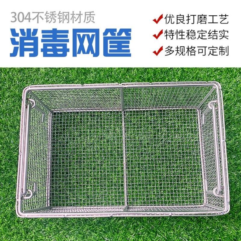 304不锈钢收纳框篮精密编织网筐提篮大码骨Q钉灭菌筐清洗孔小孔 - 图1