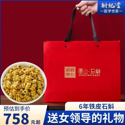 适合送女领导的实用礼物送老师高档礼物送长辈霍山铁皮石斛礼盒装