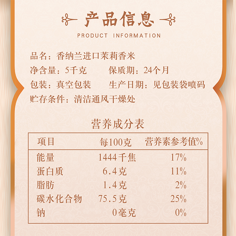 香纳兰进口茉莉香米5kg/袋 原粮包装 茉莉香米新米长粒大米
