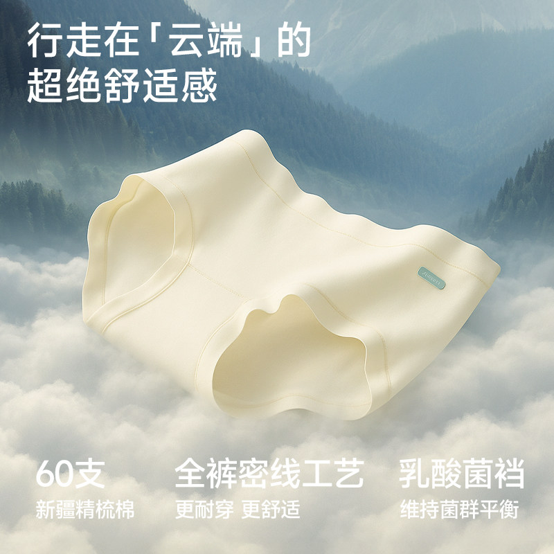 都市丽人纯棉抗菌无痕内裤