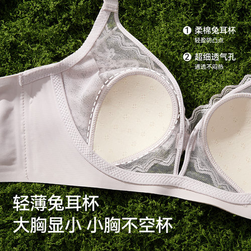 都市丽人内衣女大胸显小胸蕾丝兔耳杯聚拢承托防下垂侧收副乳文胸 - 图2
