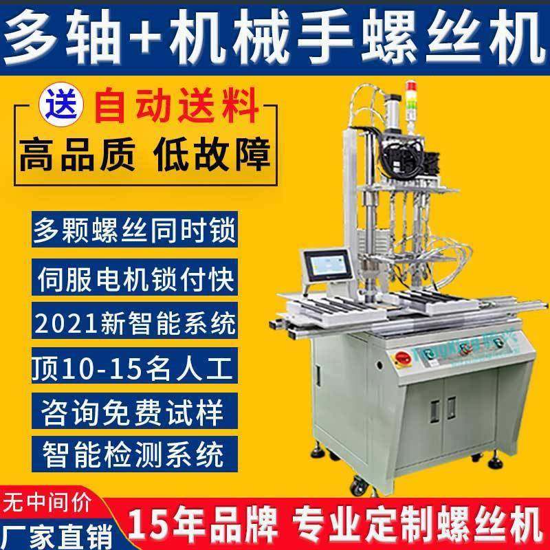 多轴自动锁螺丝机设备散热片自动拧紧设备机器吹气式自动打螺丝机,淘宝优惠券,粉丝福利购,淘宝优惠卷