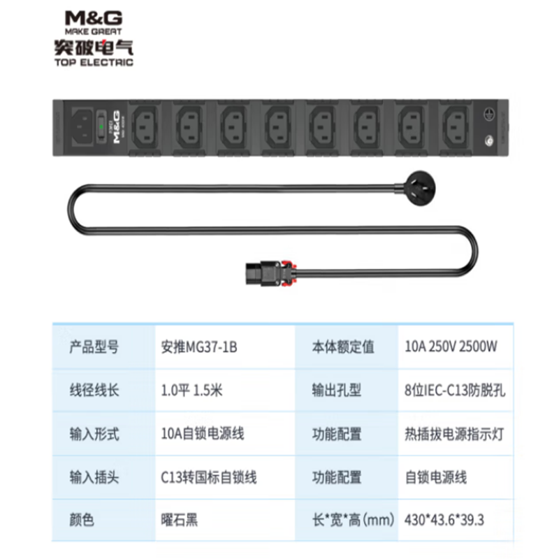 突破（M&G）安推MG37-1B自锁PDU机柜插座/10A8孔位/IEC-C13自锁插孔/线长1.5米横装PDU（需订货）-图0